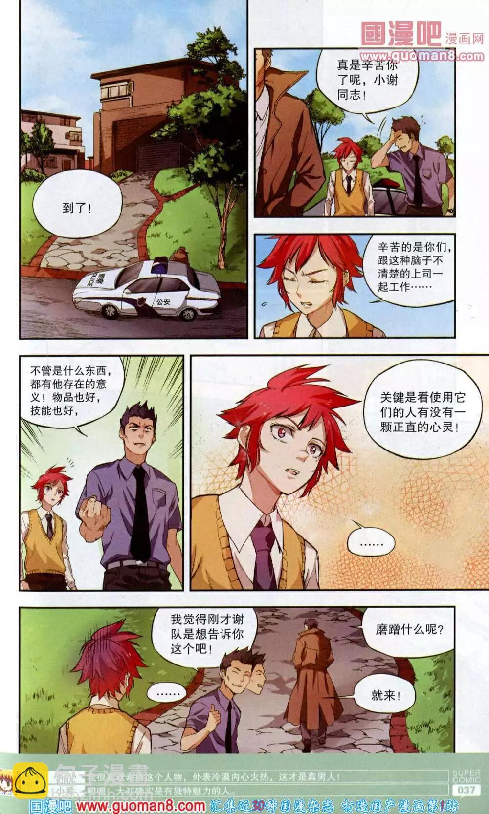 《尚漫》第43期 全本 第39页