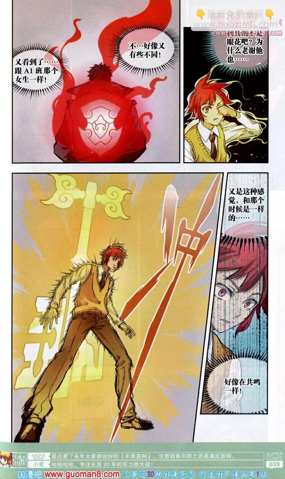 《尚漫》第43期 全本 第41页