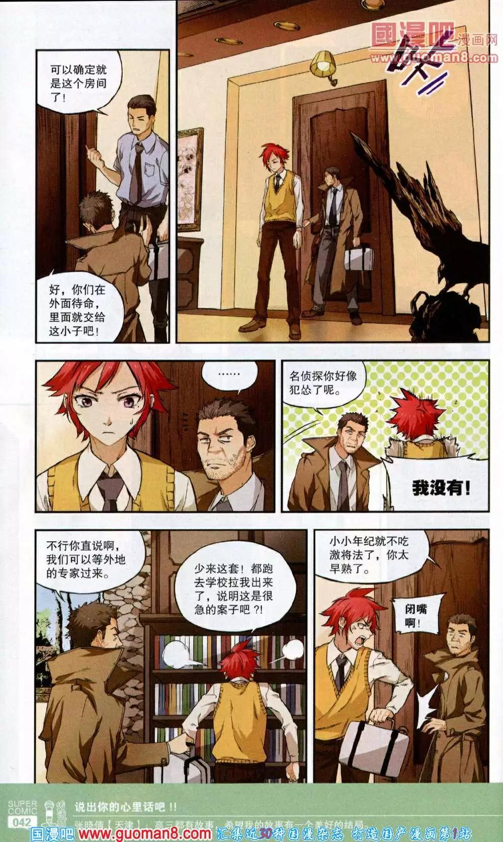 《尚漫》第43期 全本 第44页