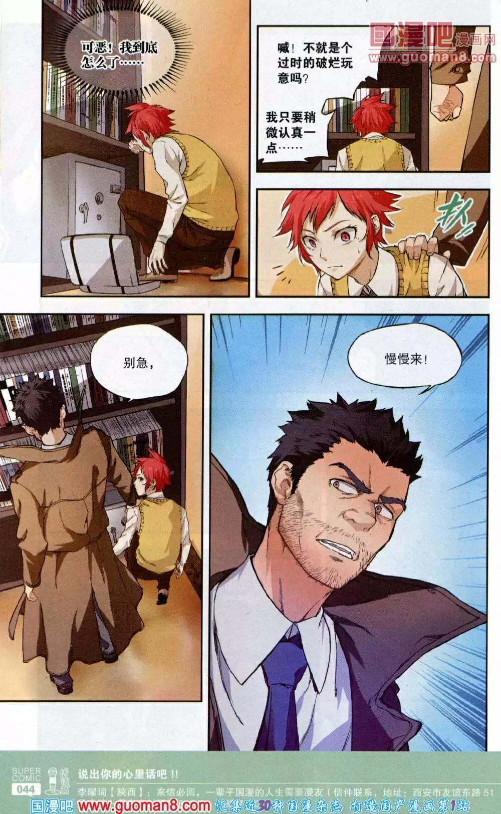 《尚漫》第43期 全本 第46页