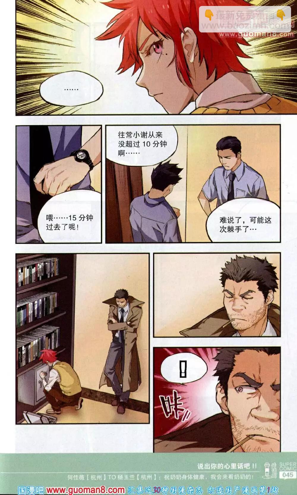 《尚漫》第43期 全本 第47页