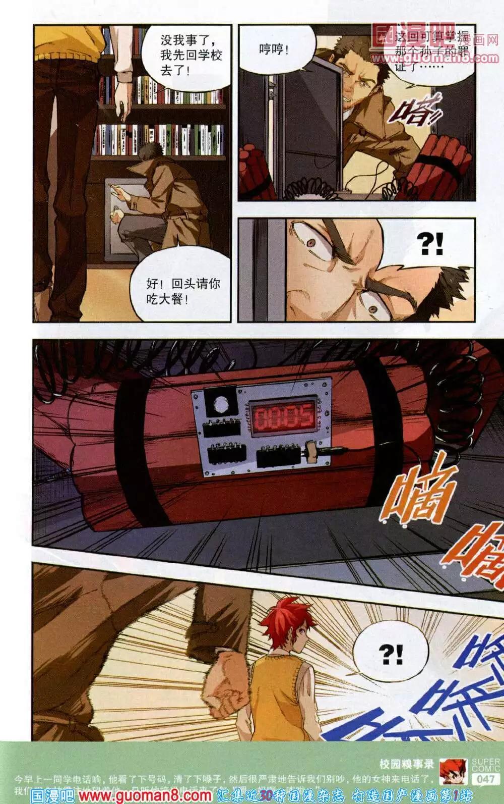 《尚漫》第43期 全本 第49页