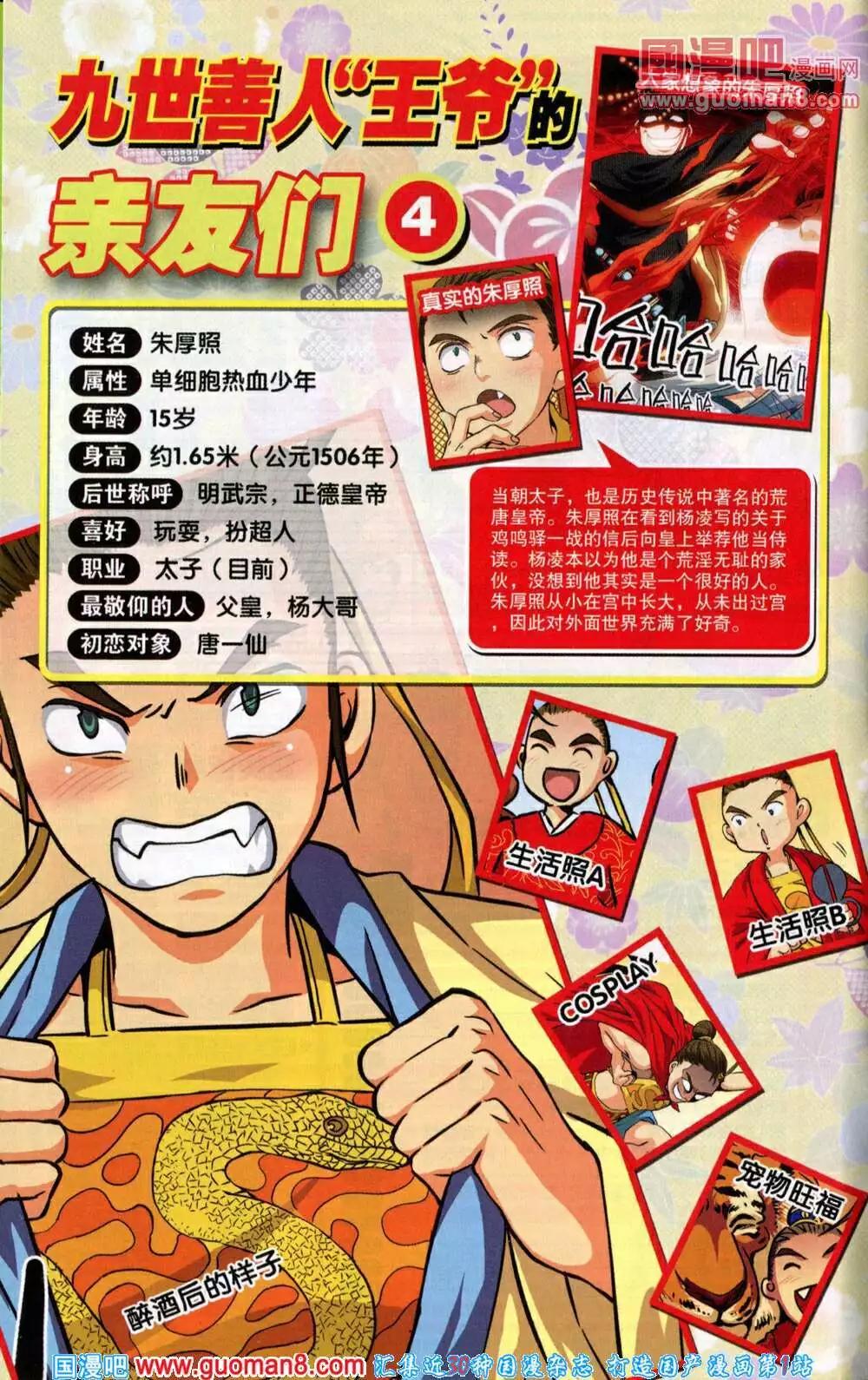 《尚漫》第43期 全本 第6页