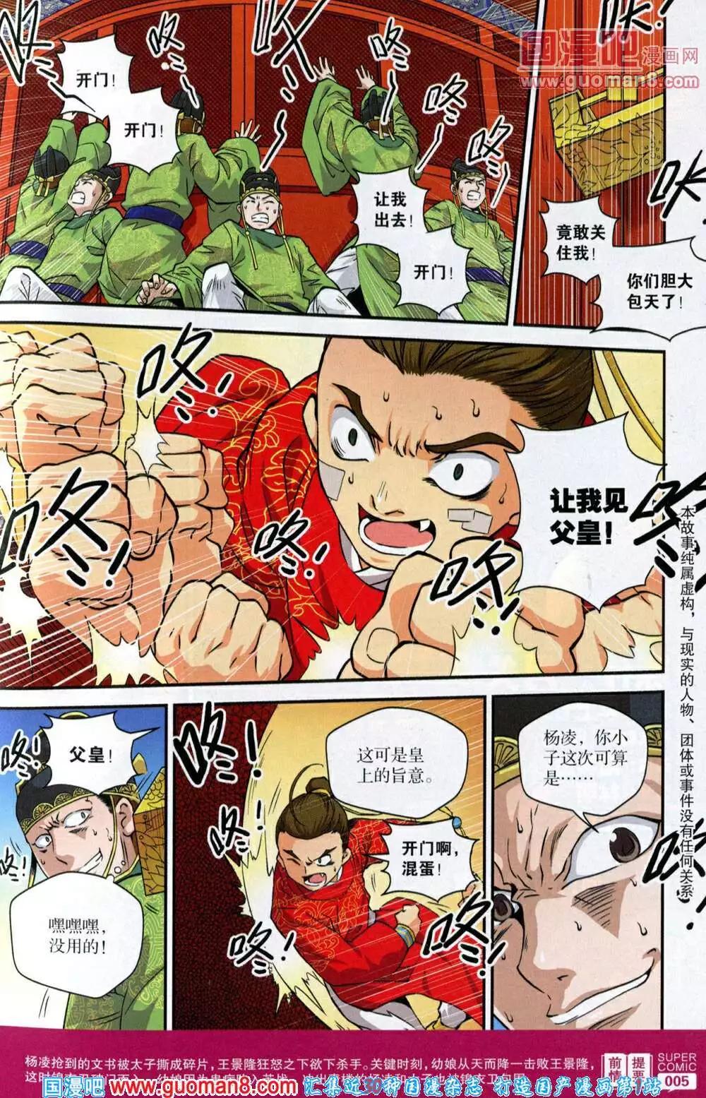 《尚漫》第43期 全本 第7页