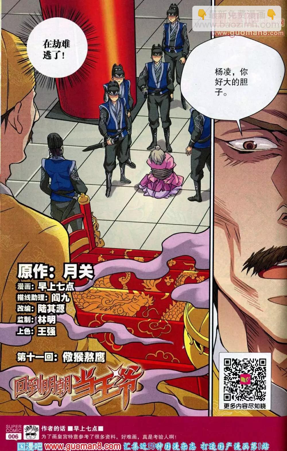 《尚漫》第43期 全本 第8页