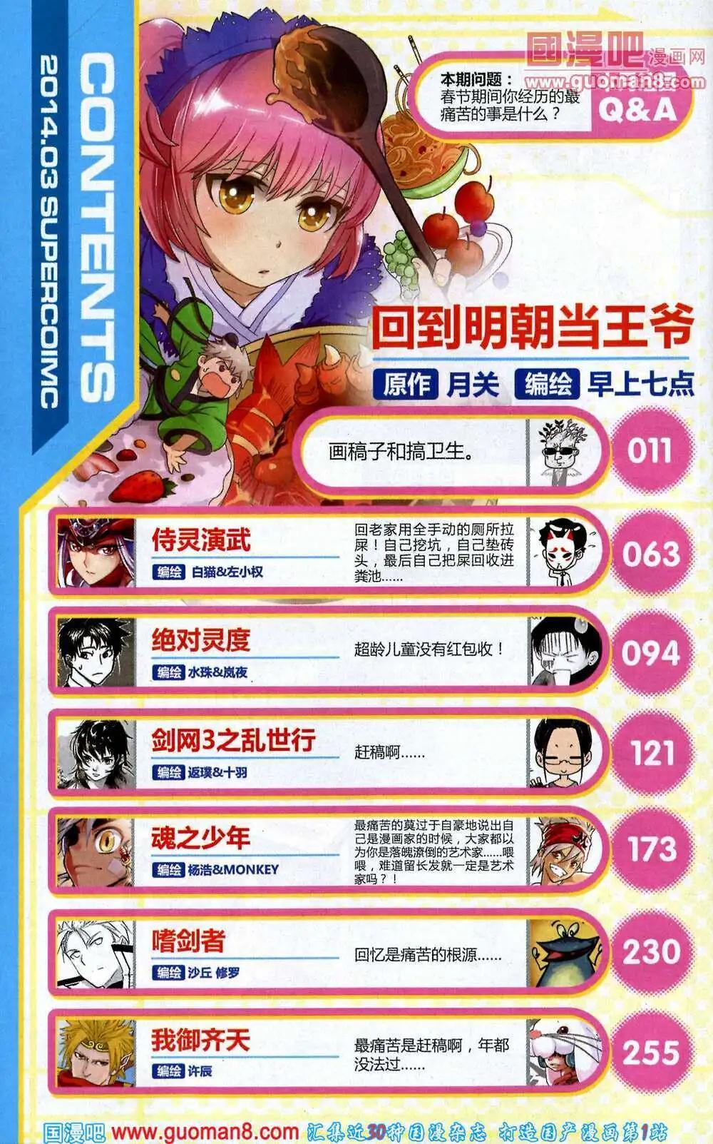 《尚漫》第42期 全本 第10页