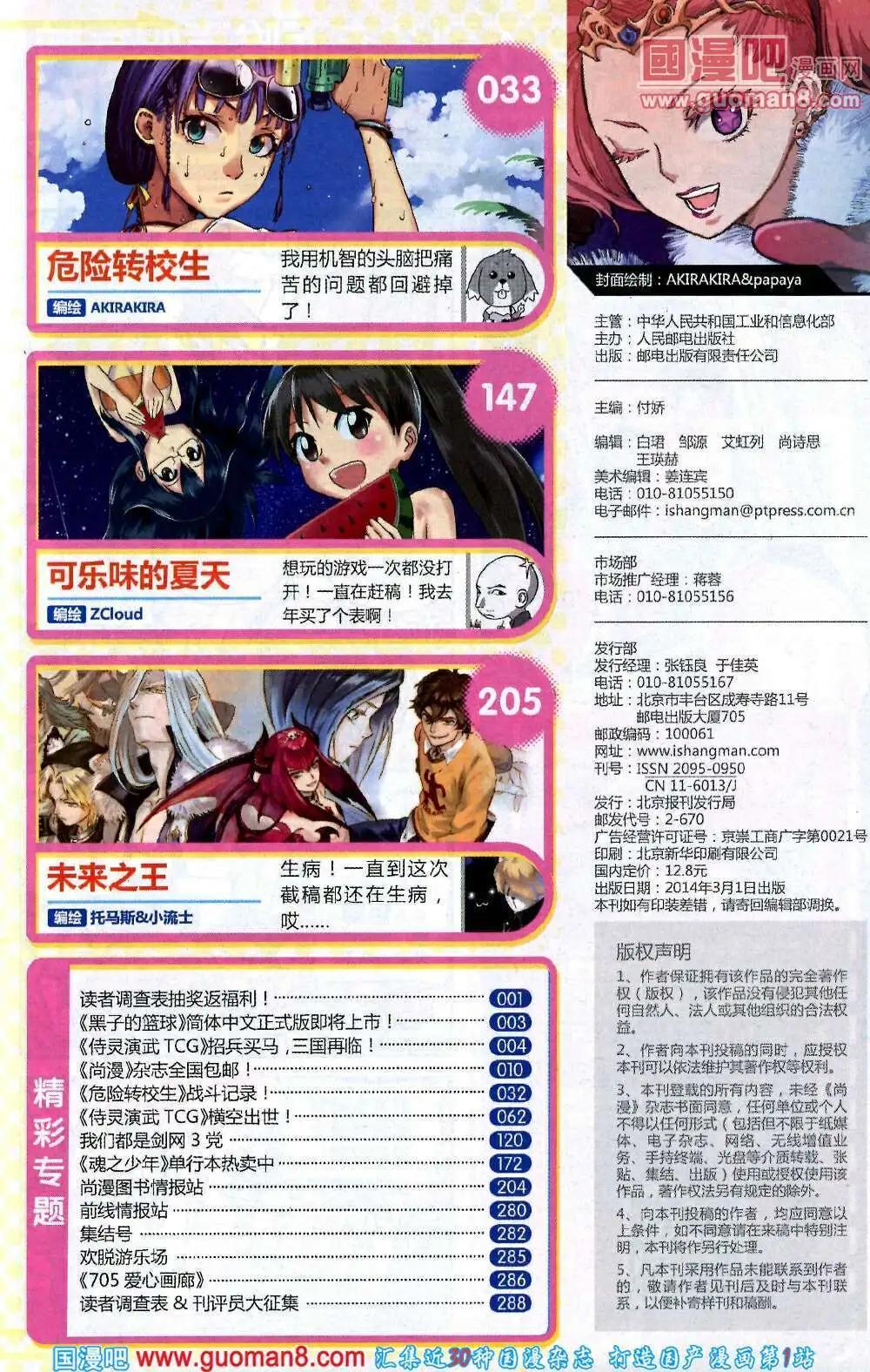 《尚漫》第42期 全本 第11页