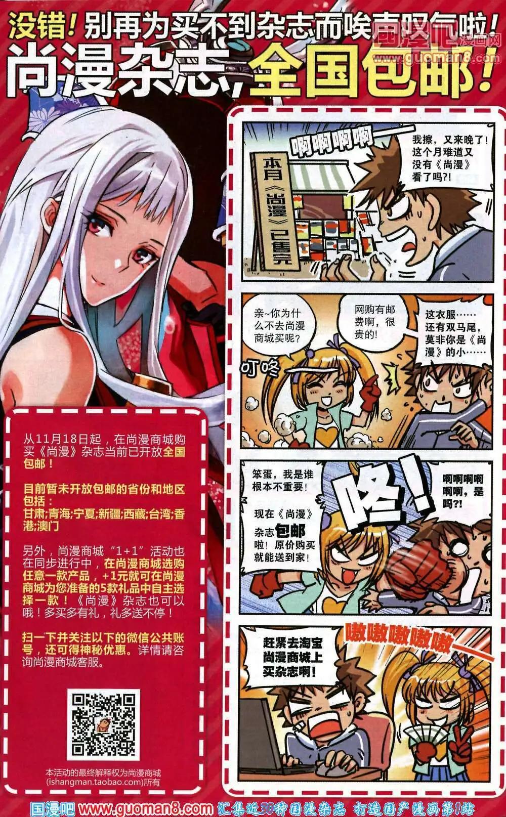 《尚漫》第42期 全本 第12页