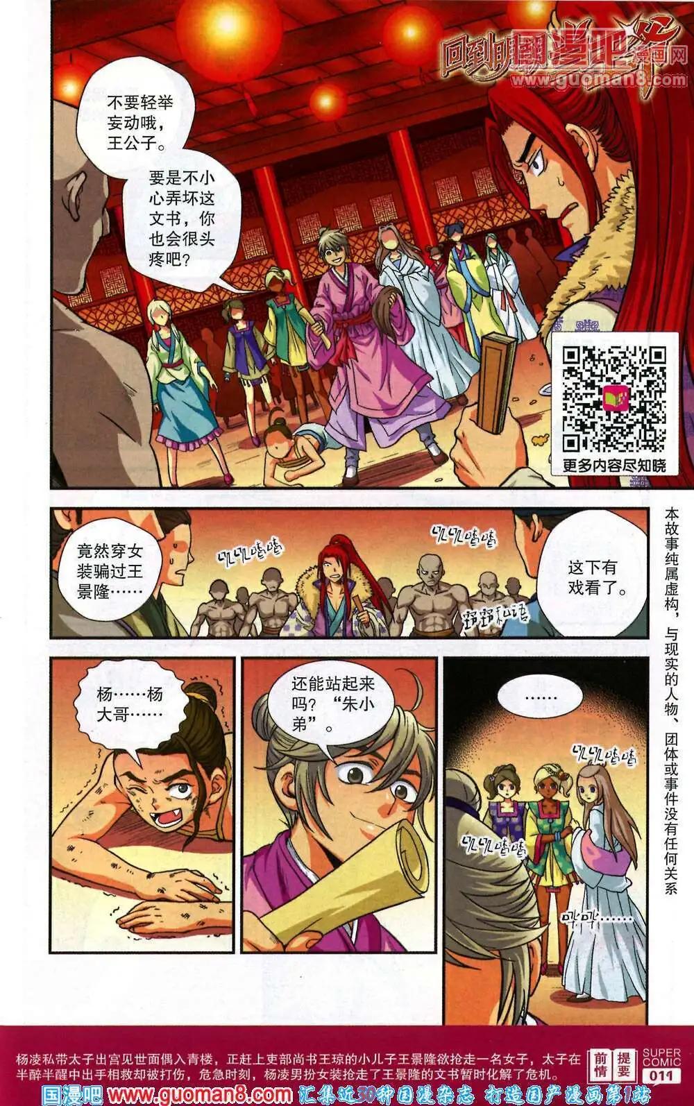 《尚漫》第42期 全本 第13页