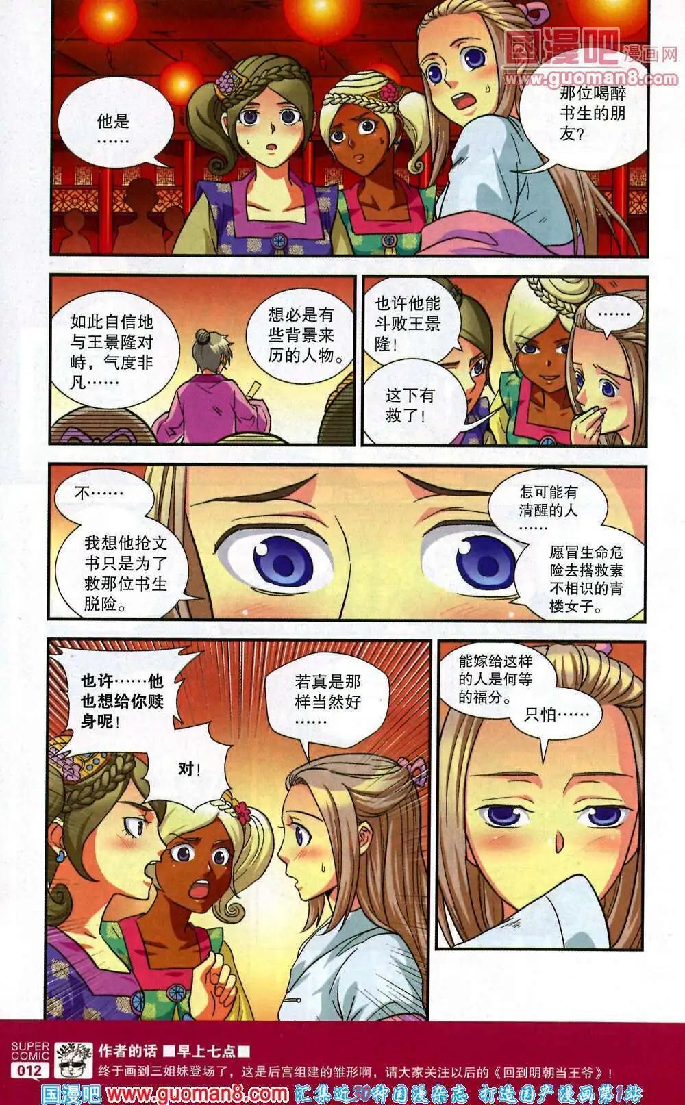 《尚漫》第42期 全本 第14页