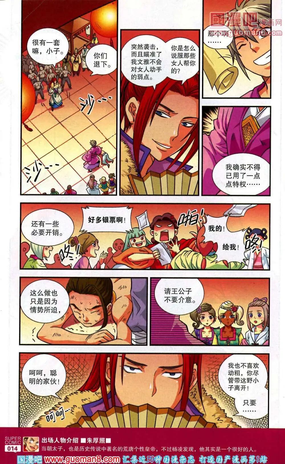 《尚漫》第42期 全本 第16页
