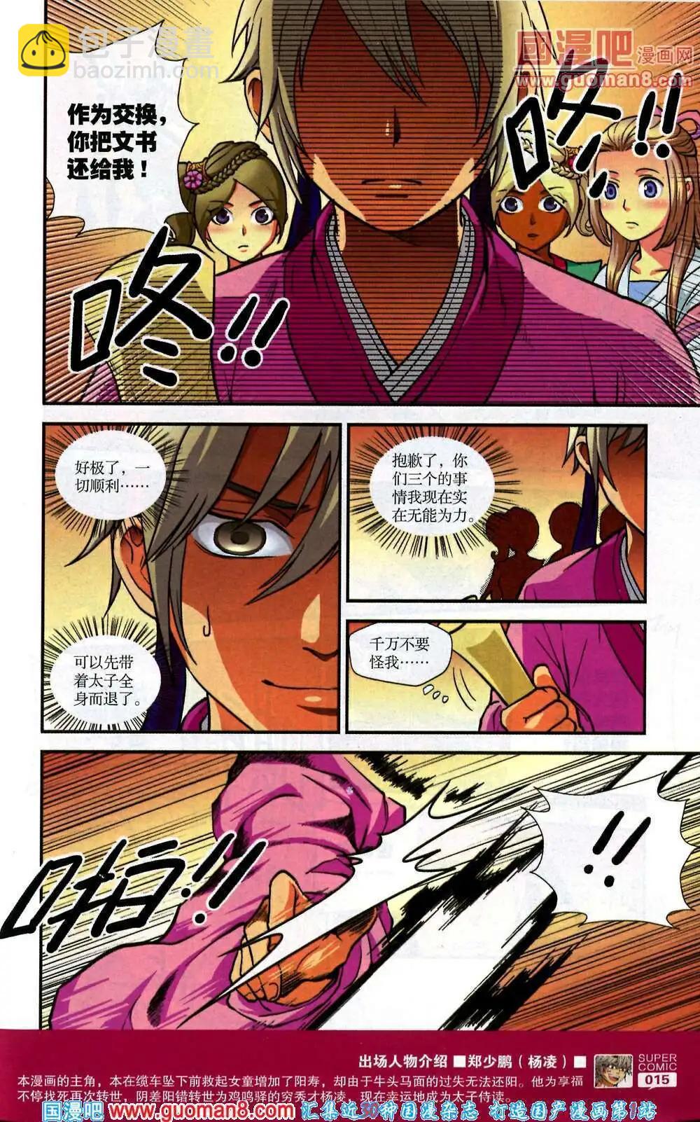 《尚漫》第42期 全本 第17页