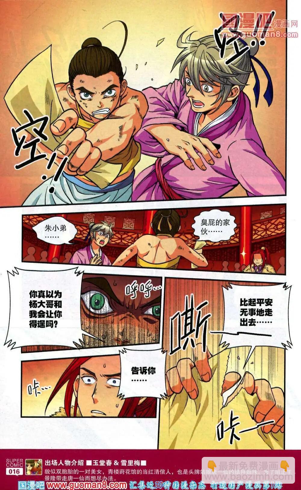 《尚漫》第42期 全本 第18页