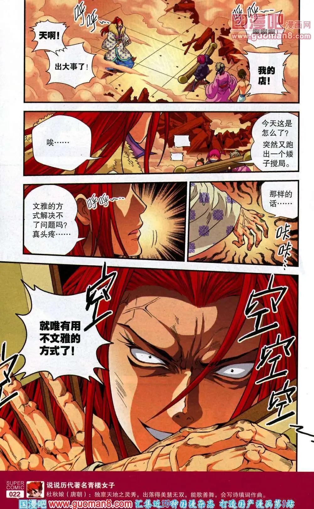 《尚漫》第42期 全本 第24页