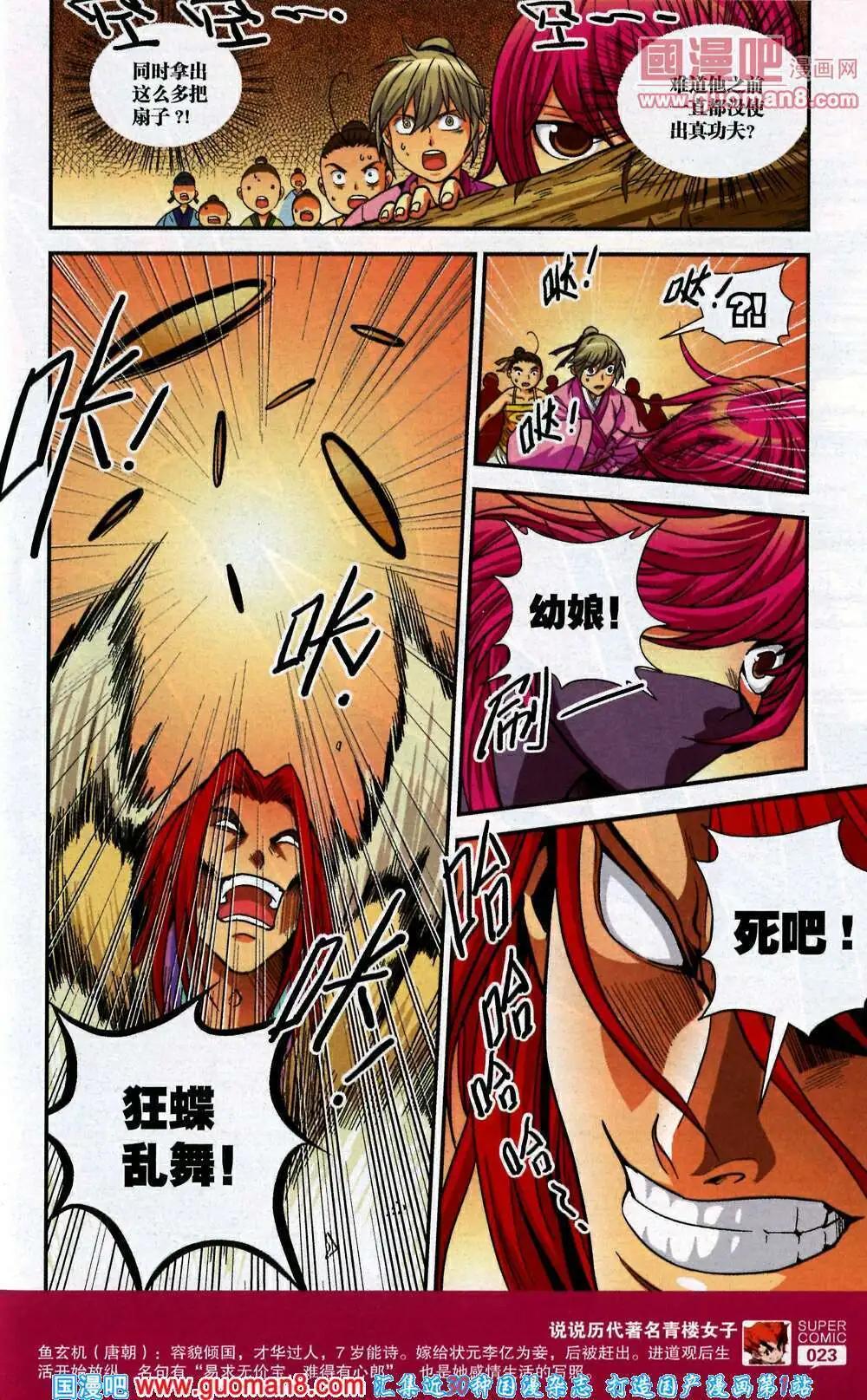 《尚漫》第42期 全本 第25页