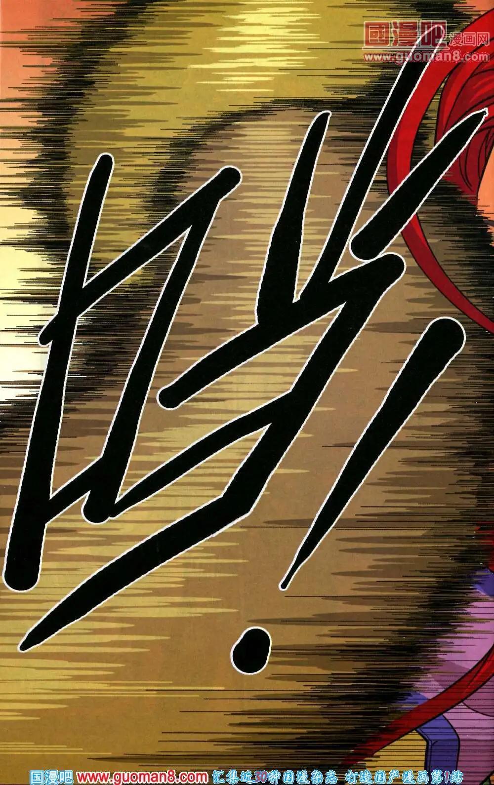 《尚漫》第42期 全本 第26页