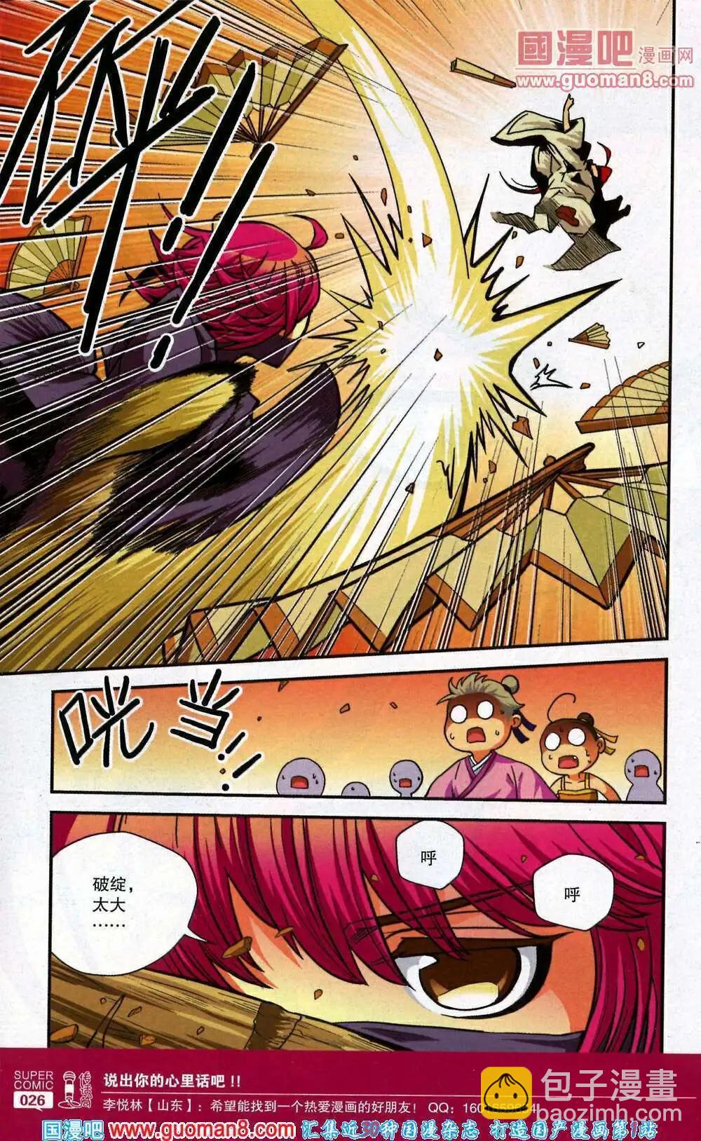 《尚漫》第42期 全本 第28页