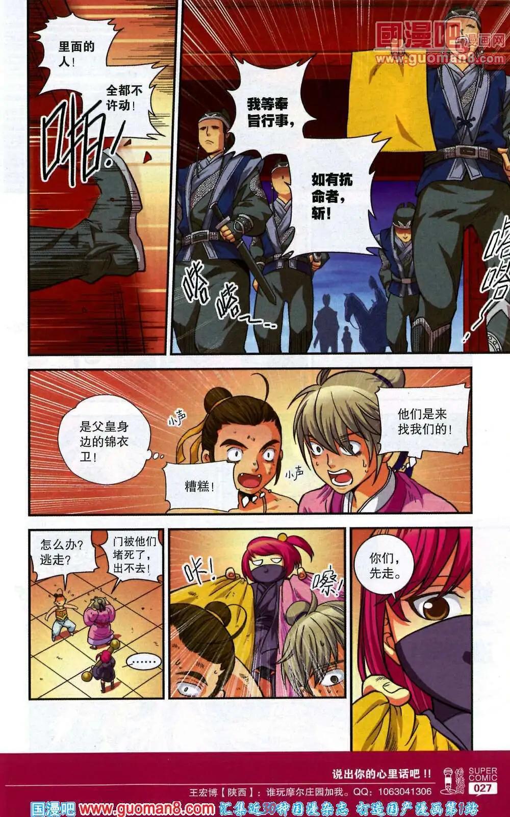 《尚漫》第42期 全本 第29页