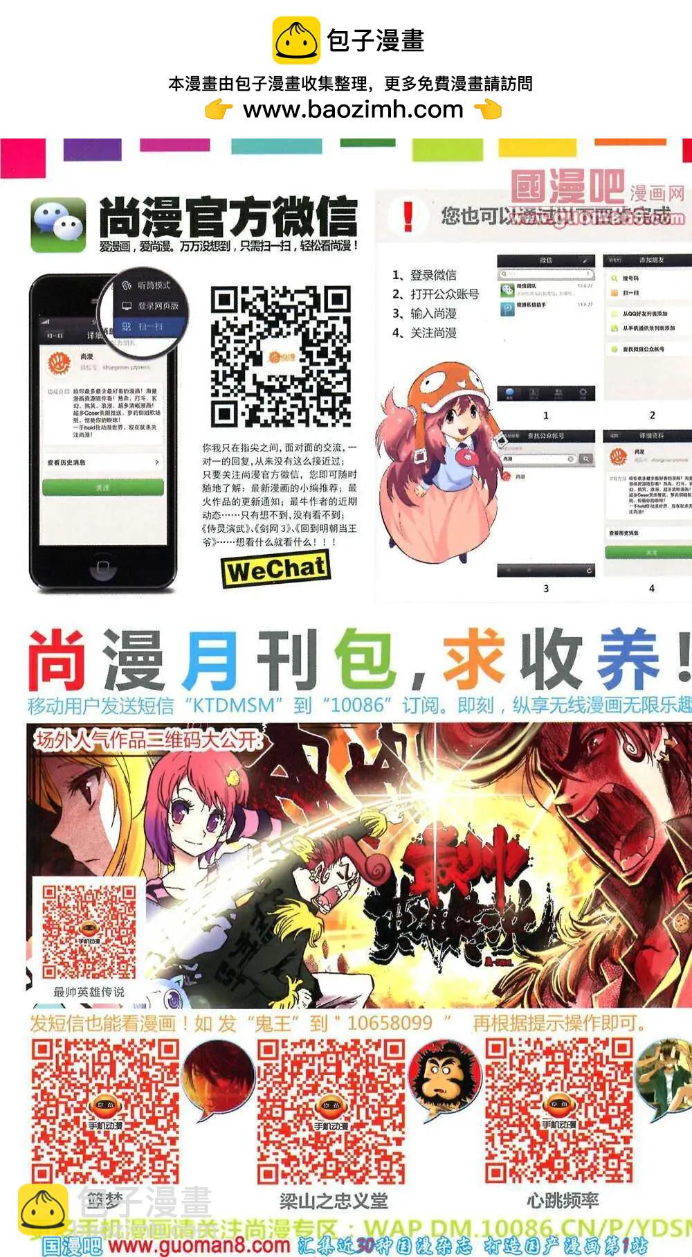 《尚漫》第42期 全本 第2页