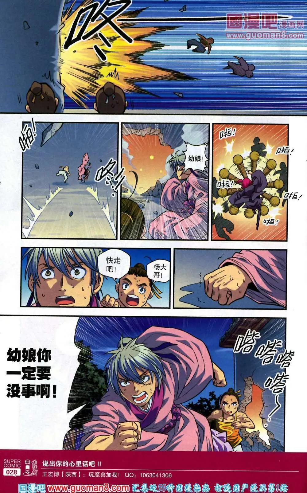 《尚漫》第42期 全本 第30页