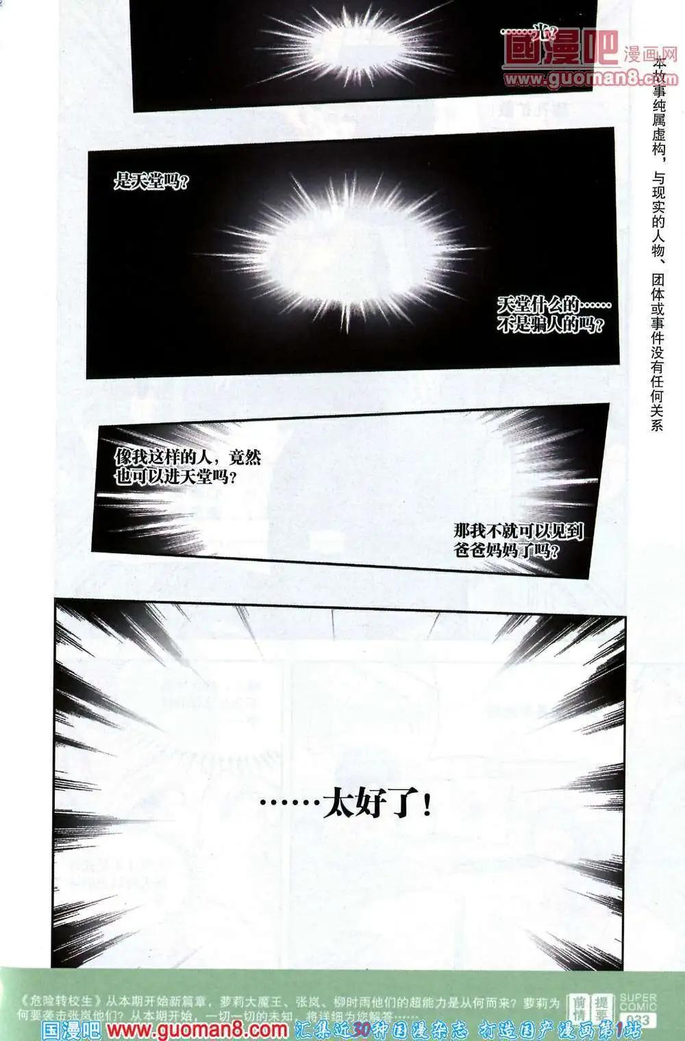 《尚漫》第42期 全本 第35页