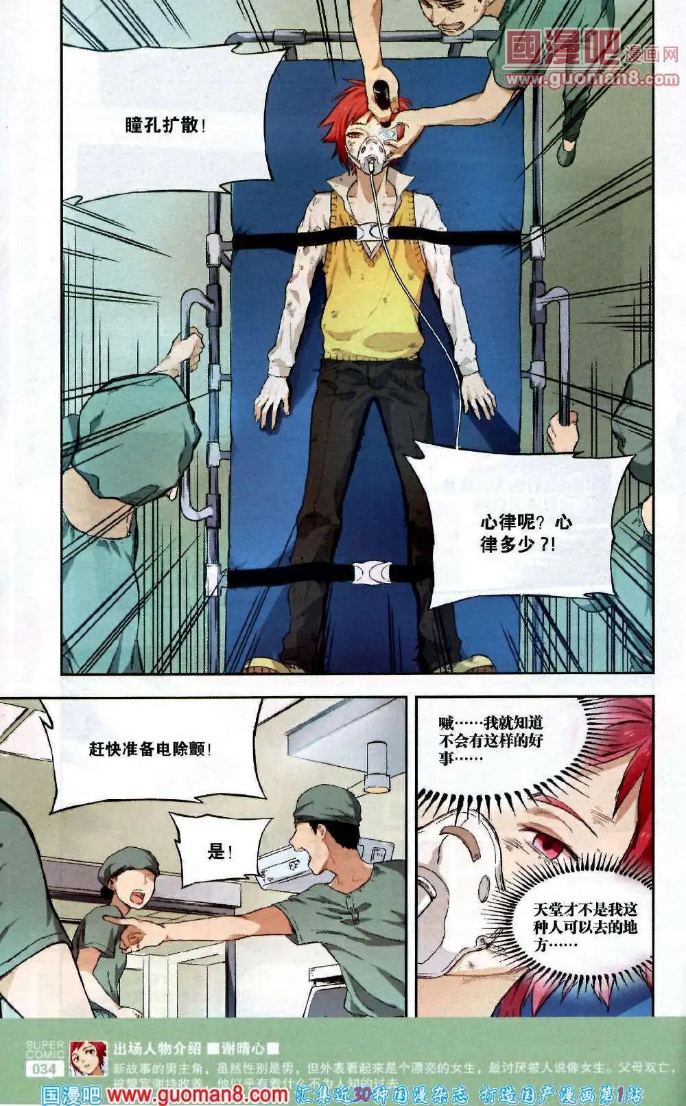 《尚漫》第42期 全本 第36页