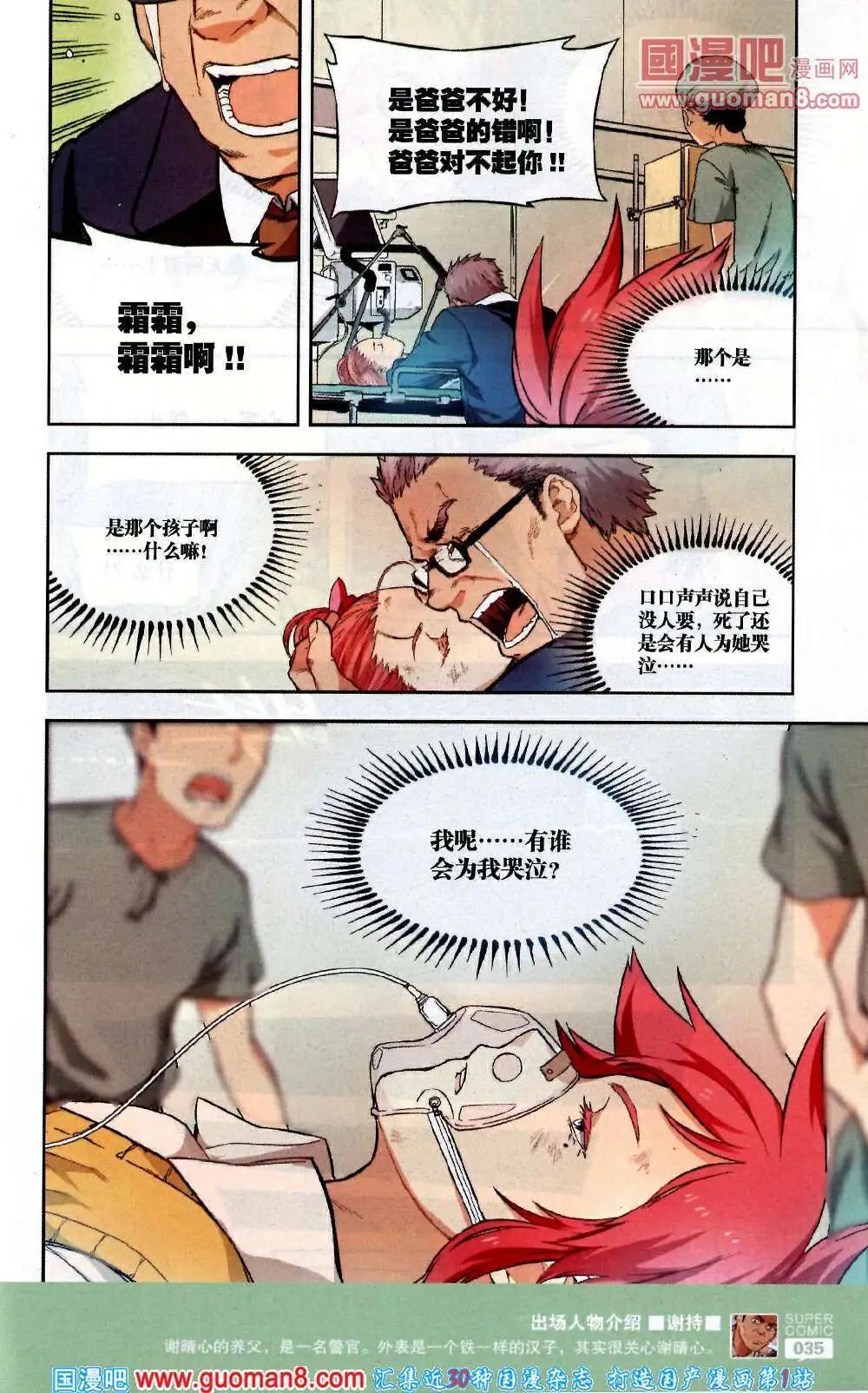 《尚漫》第42期 全本 第37页