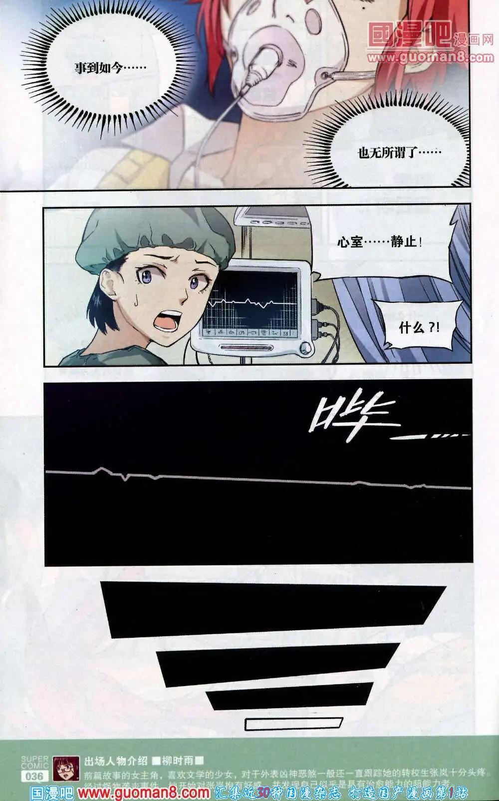 《尚漫》第42期 全本 第38页