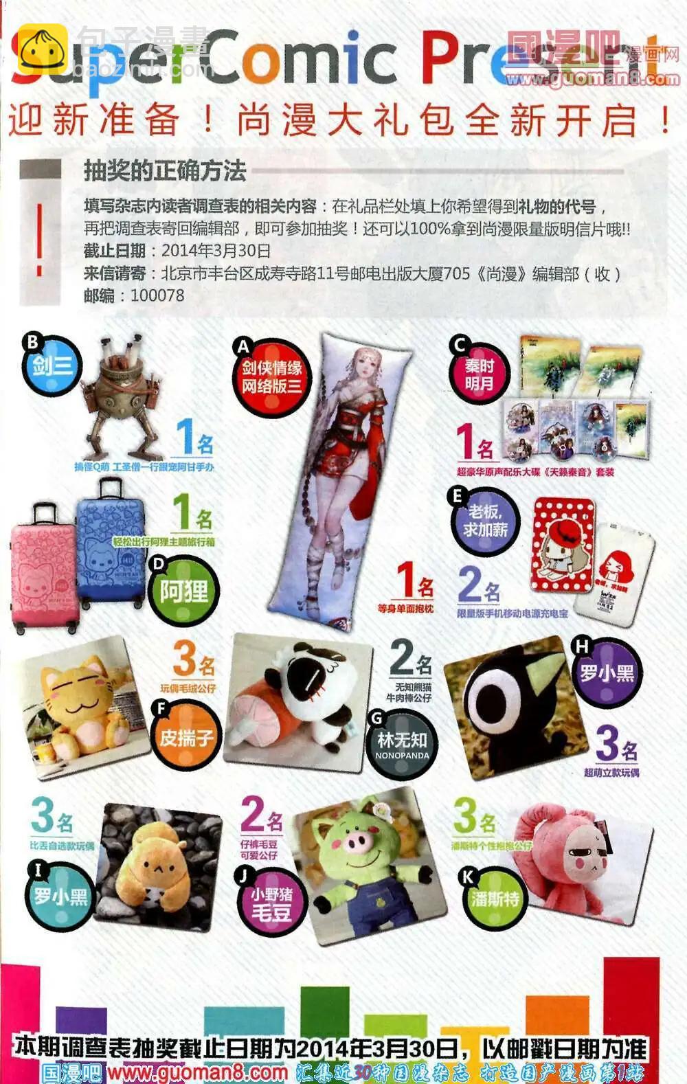 《尚漫》第42期 全本 第3页