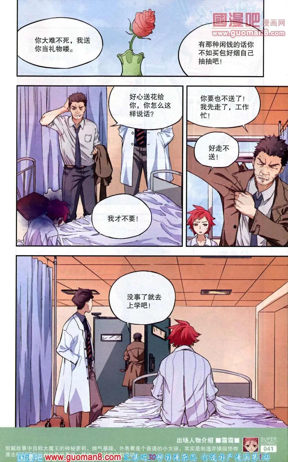 《尚漫》第42期 全本 第43页