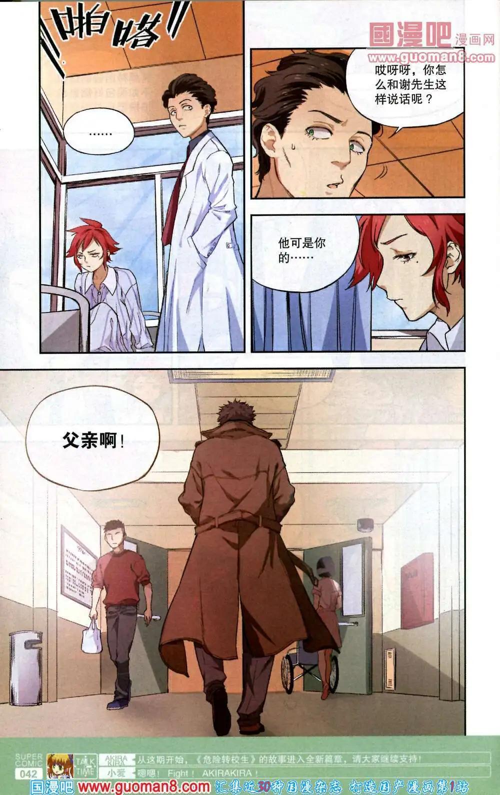 《尚漫》第42期 全本 第44页