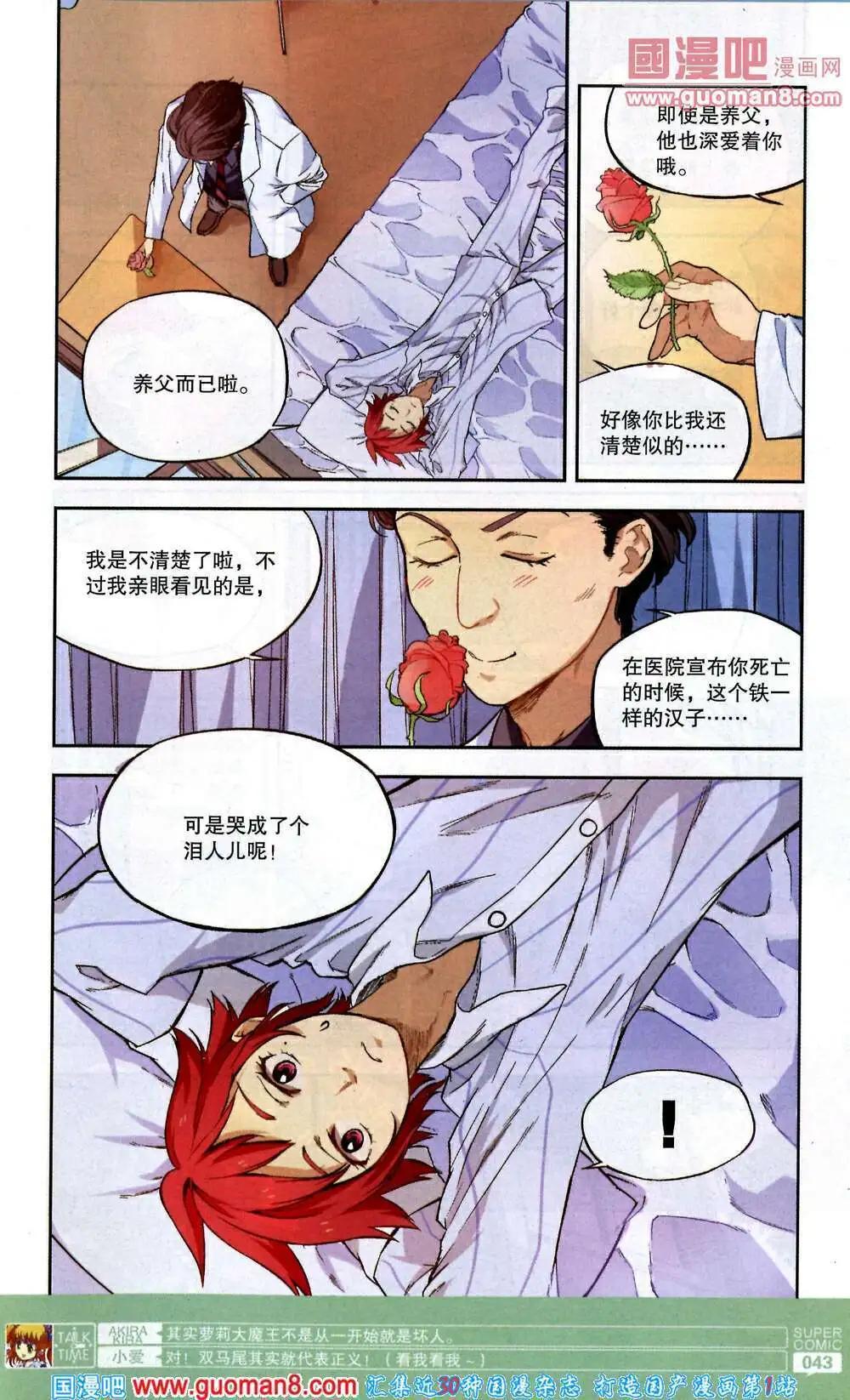 《尚漫》第42期 全本 第45页