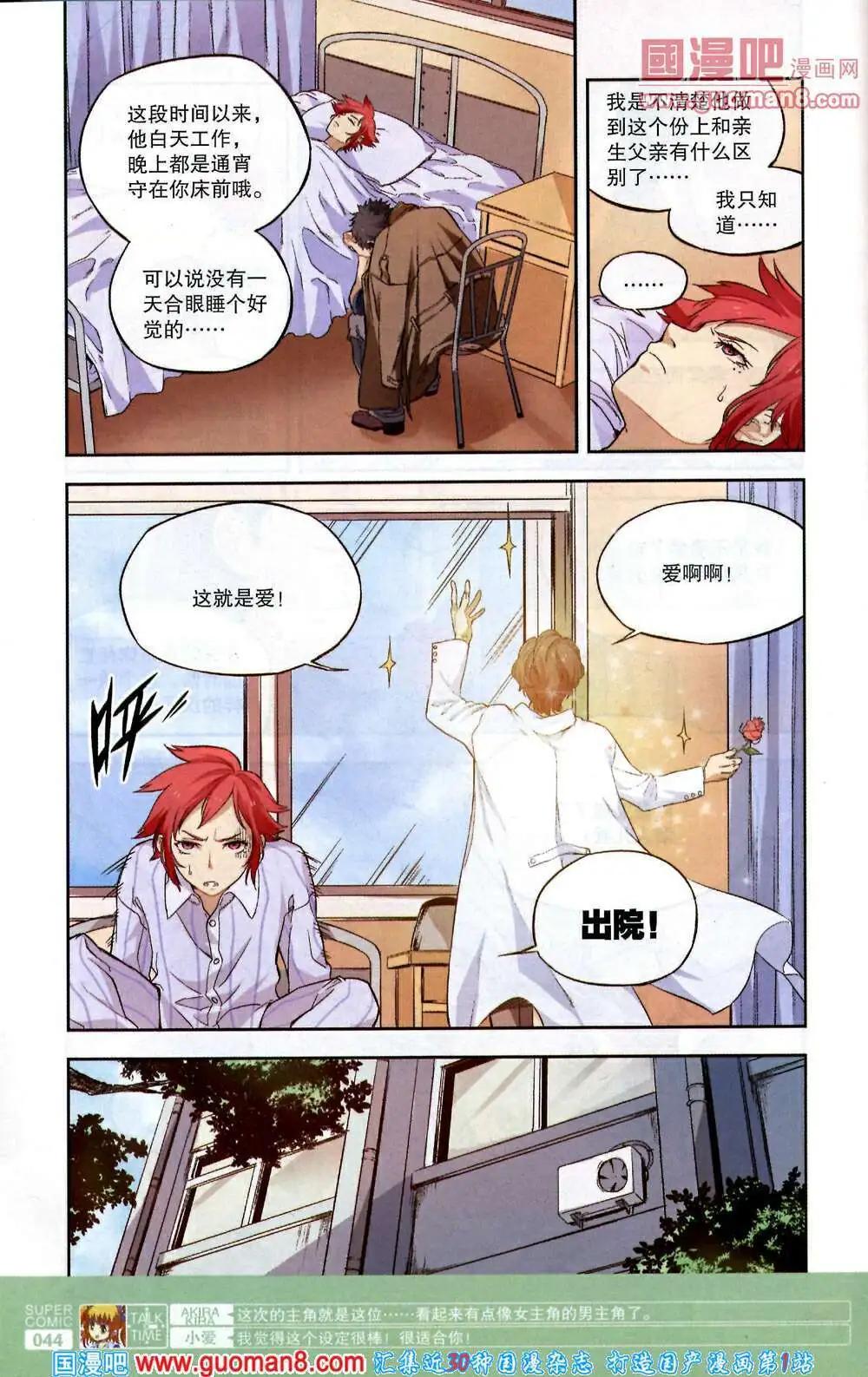 《尚漫》第42期 全本 第46页