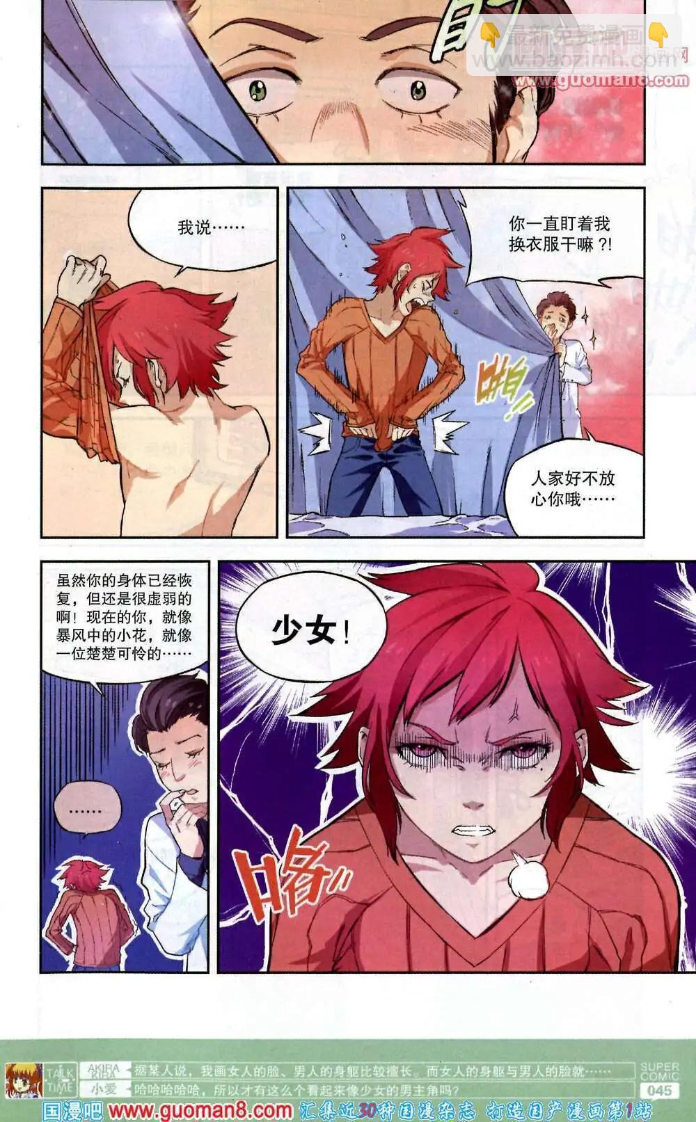 《尚漫》第42期 全本 第47页