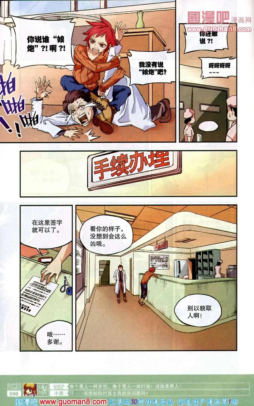《尚漫》第42期 全本 第48页