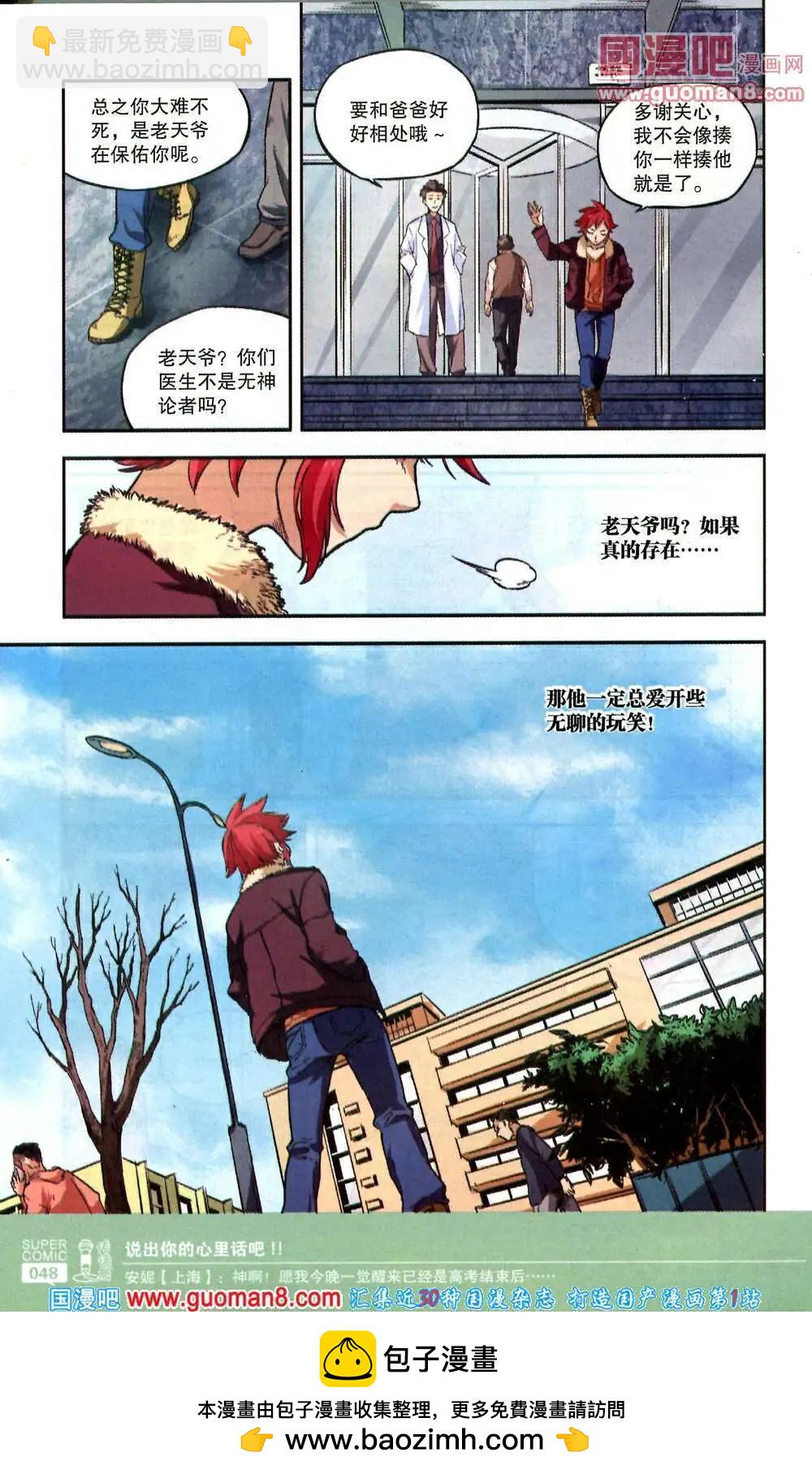 《尚漫》第42期 全本 第50页