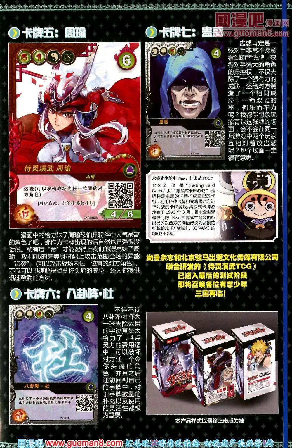 《尚漫》第42期 全本 第9页