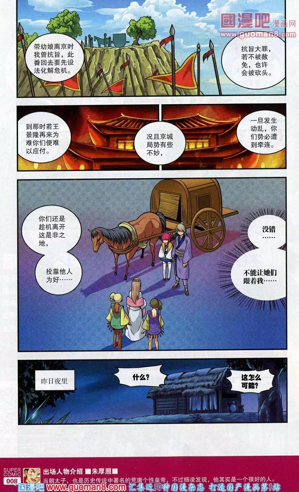 《尚漫》第45期 全本 第10页