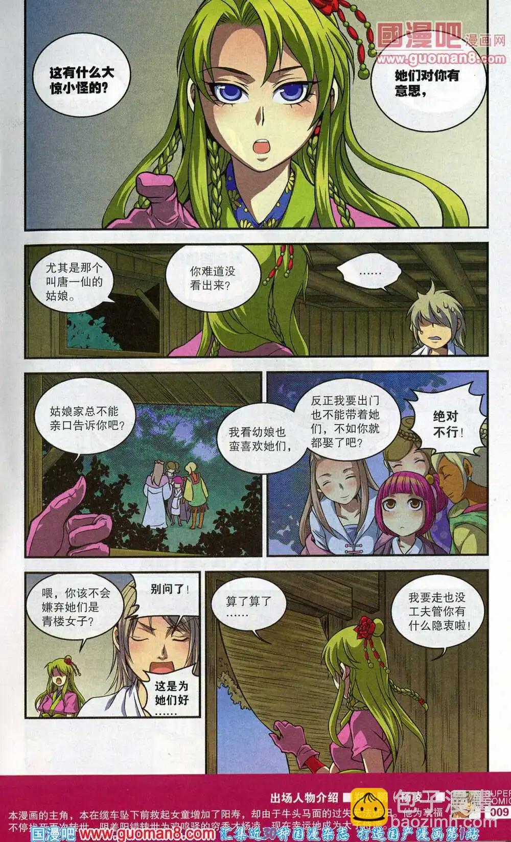 《尚漫》第45期 全本 第11页