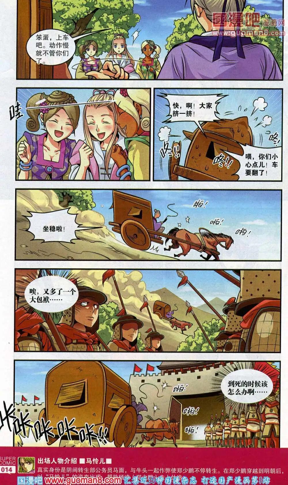 《尚漫》第45期 全本 第16页