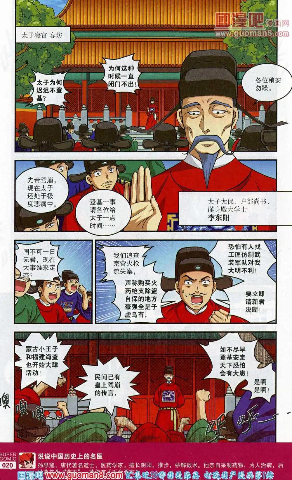 《尚漫》第45期 全本 第22页