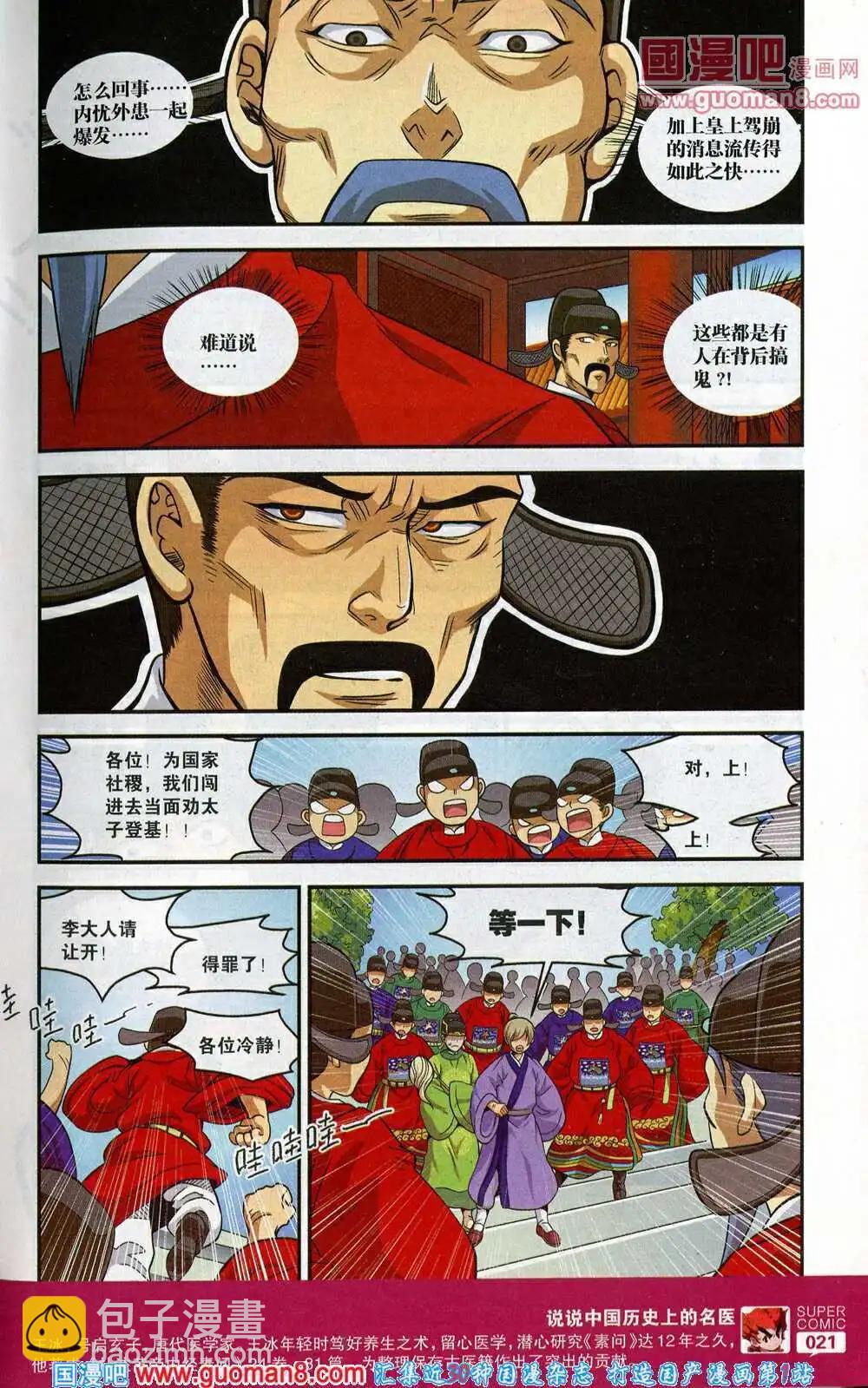 《尚漫》第45期 全本 第23页