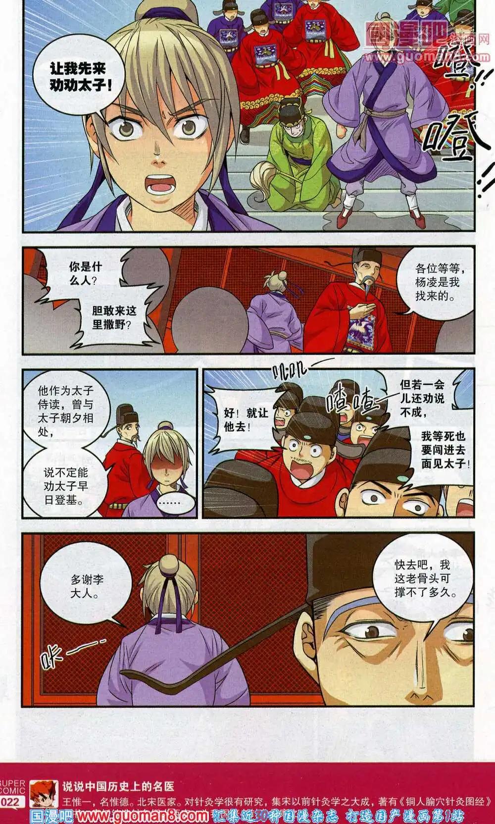 《尚漫》第45期 全本 第24页