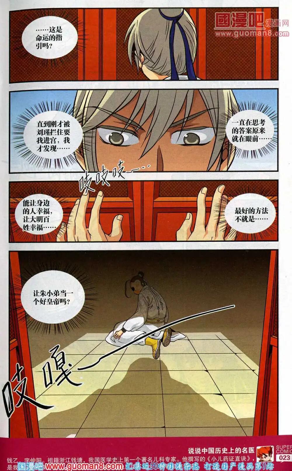 《尚漫》第45期 全本 第25页