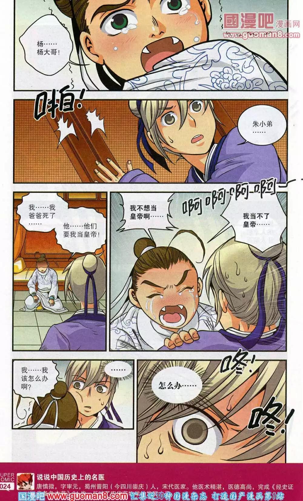 《尚漫》第45期 全本 第26页