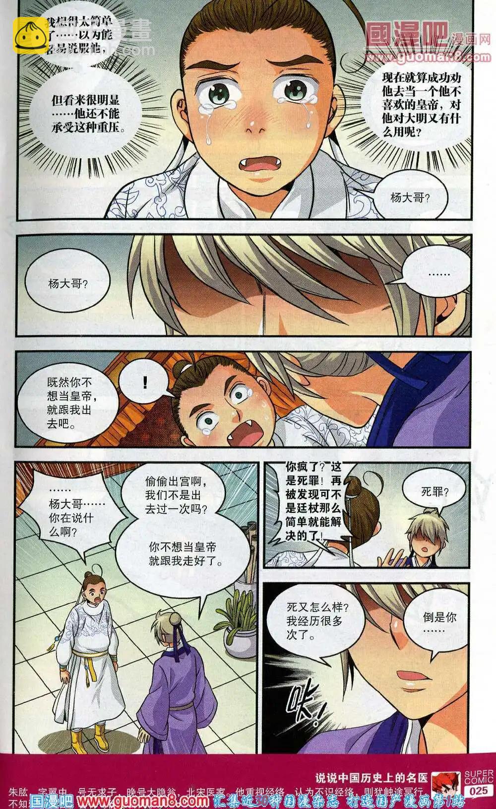 《尚漫》第45期 全本 第27页