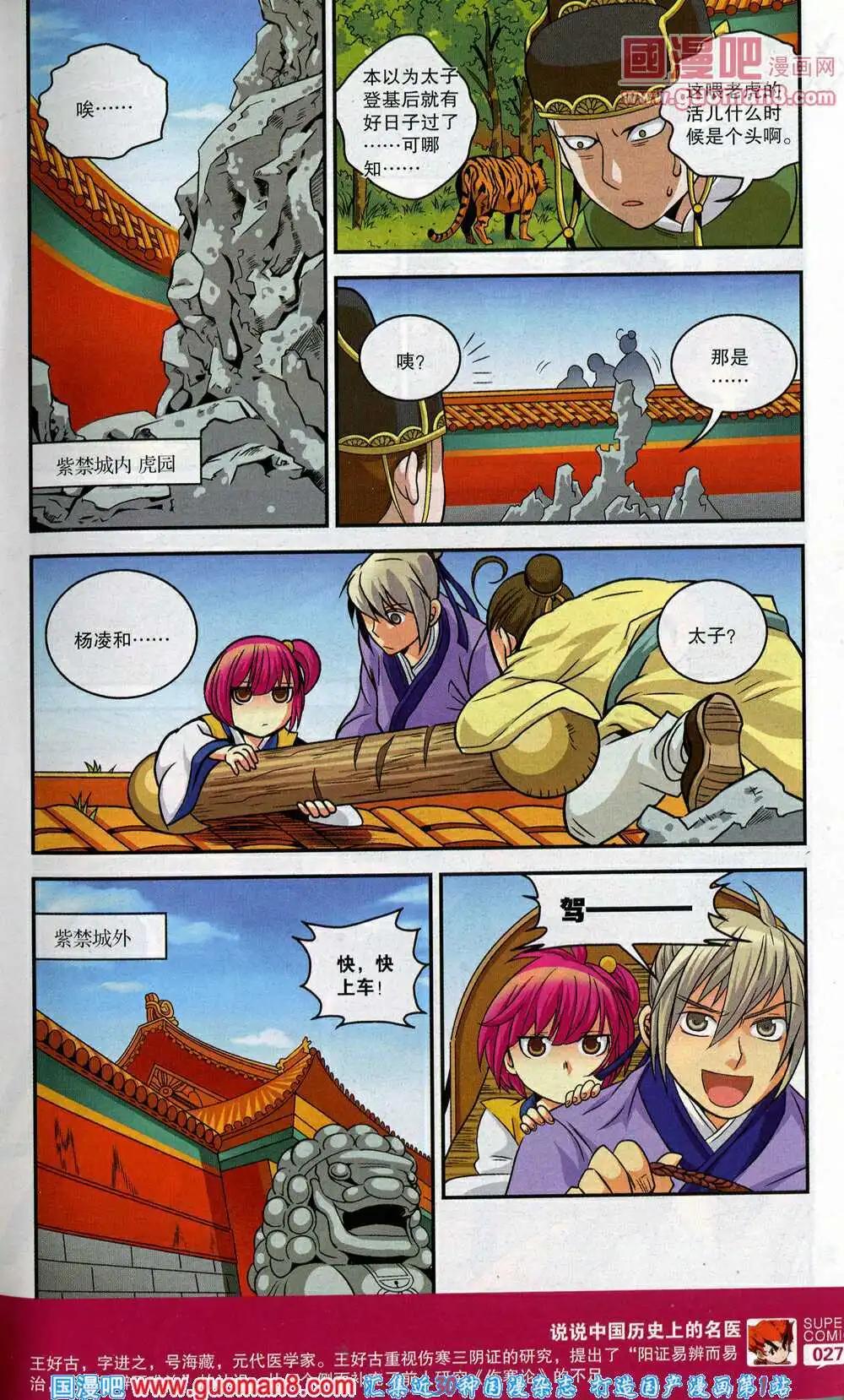 《尚漫》第45期 全本 第29页