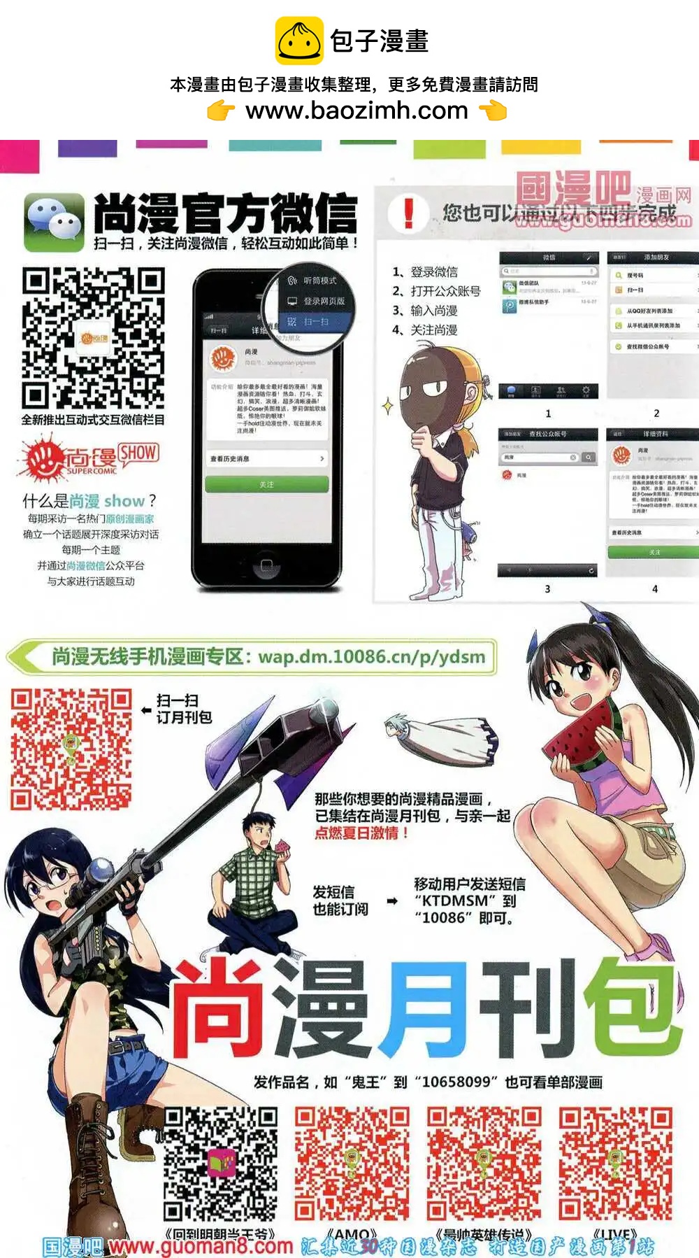 《尚漫》第45期 全本 第2页