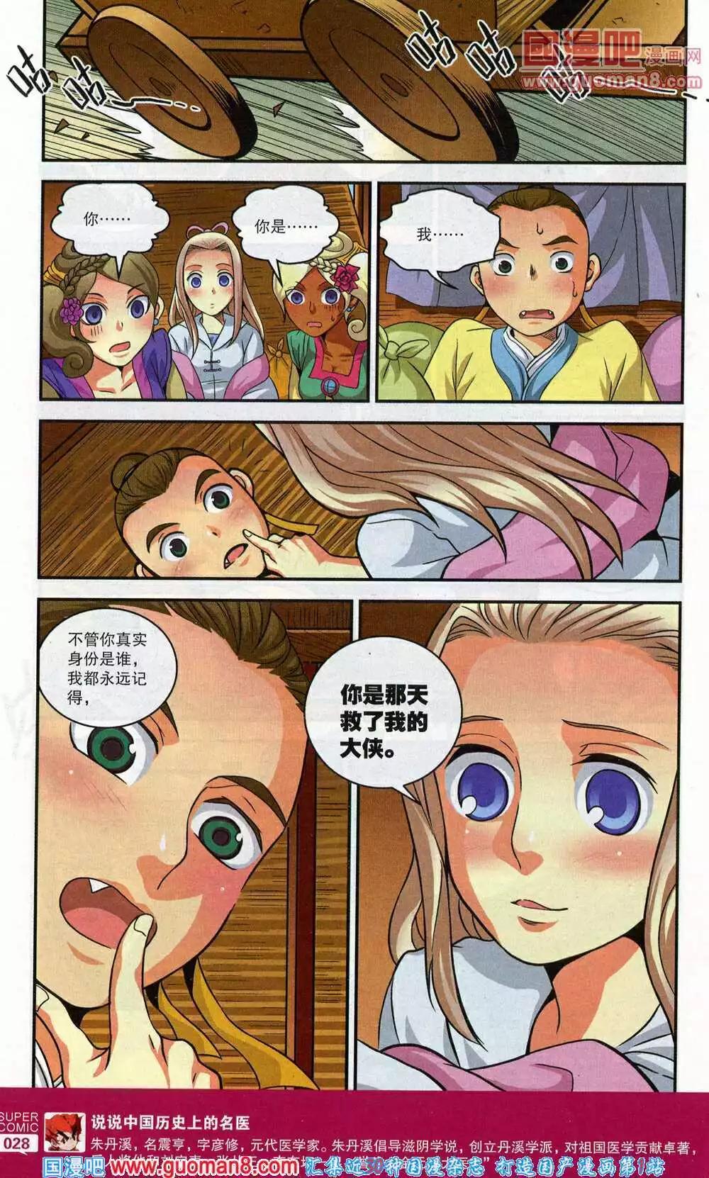 《尚漫》第45期 全本 第30页