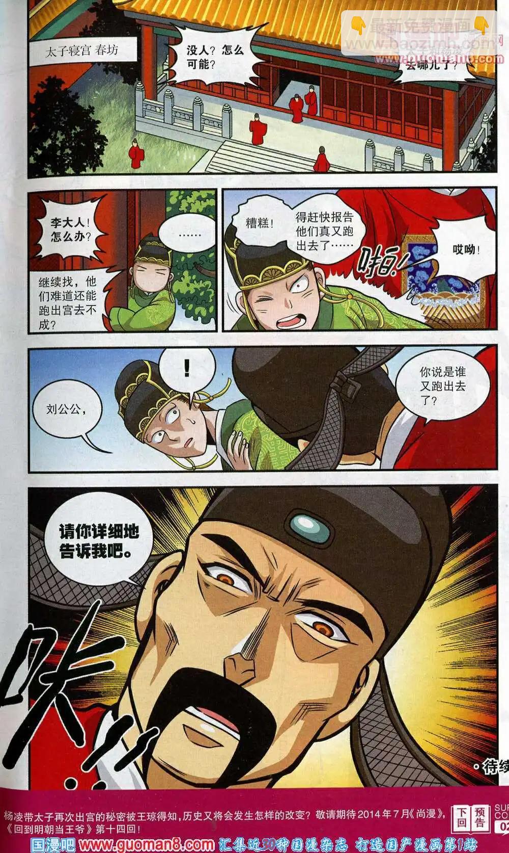 《尚漫》第45期 全本 第31页